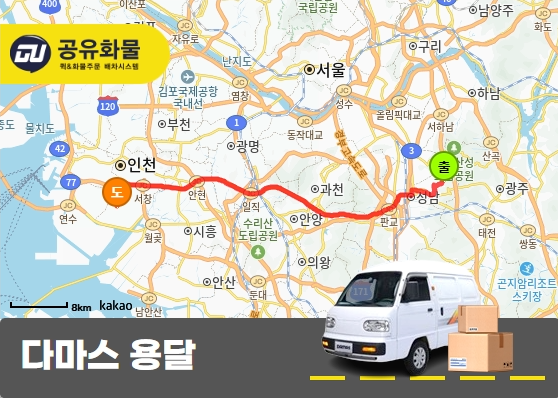 상대원동 다마스 용달 화장품원료