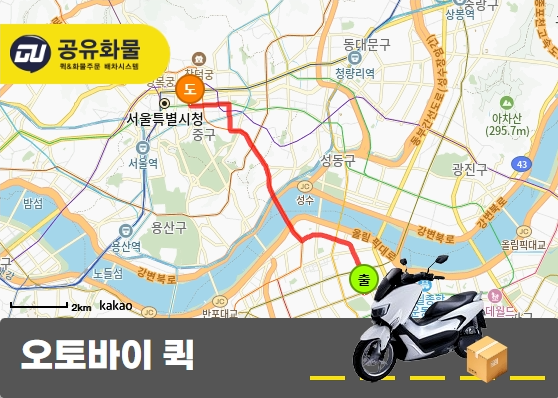 삼성동 오토바이 퀵 쇼핑백 운송