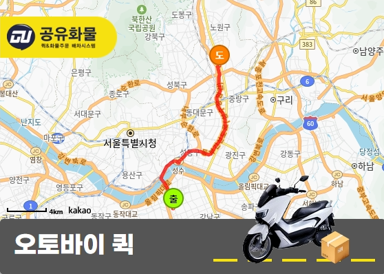 서초동 오토바이 퀵 종이 가방 운송