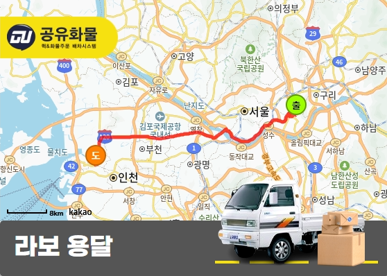 중곡동 라보 용달 제품박스 운송
