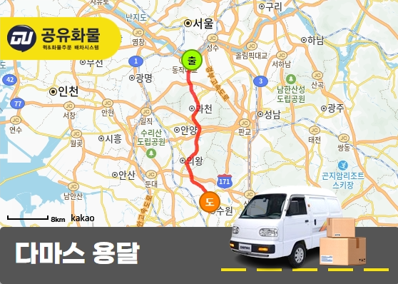방배동 다마스 용달 선물세트 운송