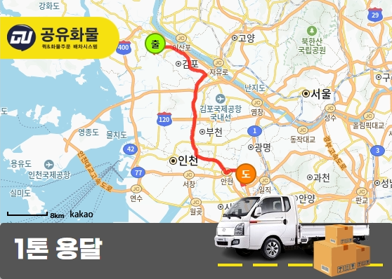 대곡동 1톤 용달 냉장고 운송