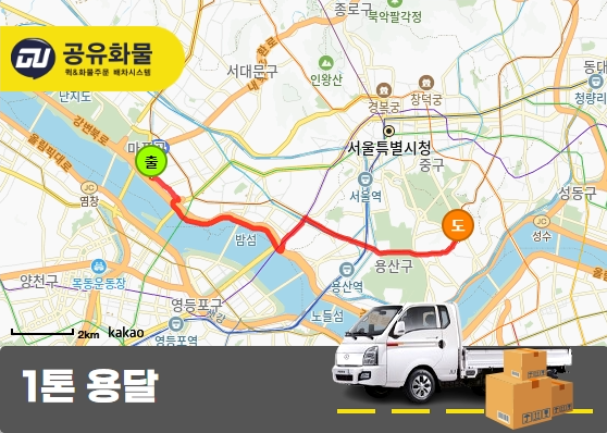 망원동 1톤 용달 액자 및 프로파일 운송