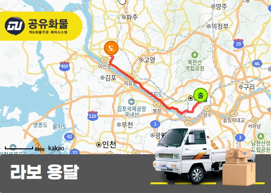 신당동 라보 용달 전시회 참가 물품