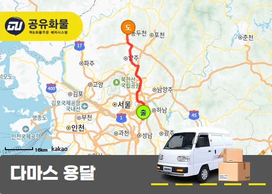 마천동 다마스 용달 금고 피규어 운송