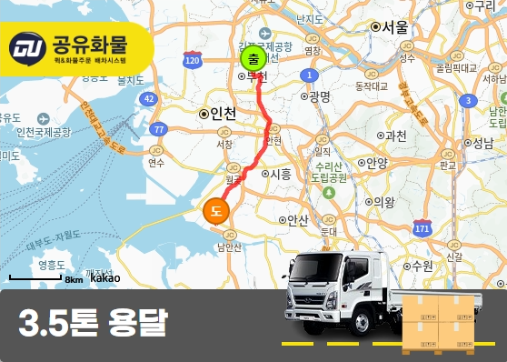 도당동 3.5톤 카고 산업기계 운송