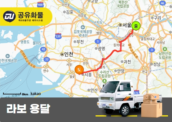 성수동 라보 용달 가방 테이블 운송 | 최적의 운송 서비스