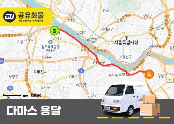 방화동 다마스 용달 냉장고자석 운송