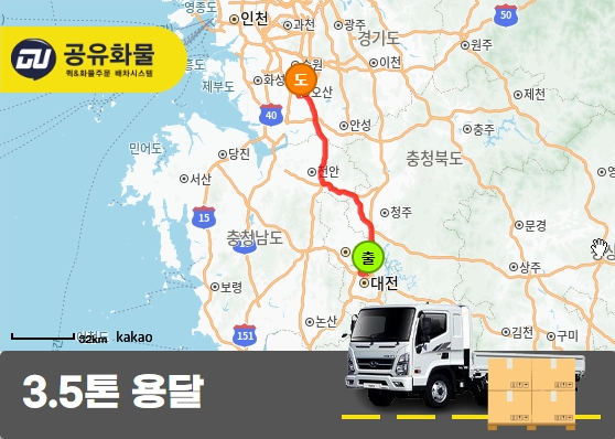 문지동 3.5톤 화물 화장품 운송