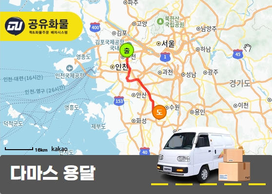 춘의동 다마스 용달 기본 운송