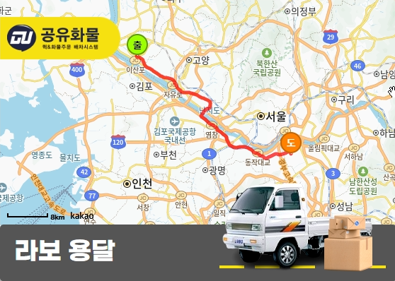 법곳동 라보 용달 헬멧 운송
