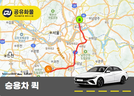다산동 승용차 용달 음식박스 운송
