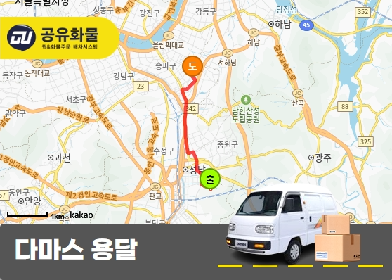 야탑동 다마스 용달 왕복