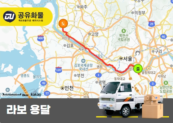 삼성동 라보 용달 LED도광판 운송