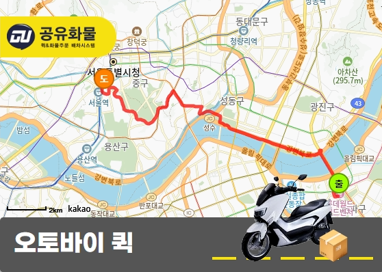 잠실동 오토바이 퀵 쇼핑백 운송