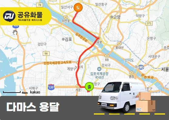 내동 다마스 용달 초콜릿