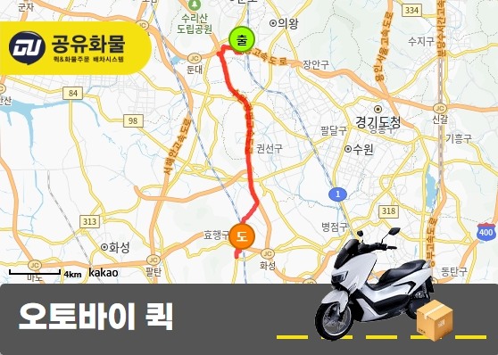 부곡동 오토바이 퀵 작은부품 운송