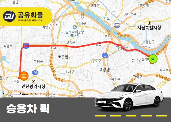 방배동 승용차 용달 한우 선물세트 운송
