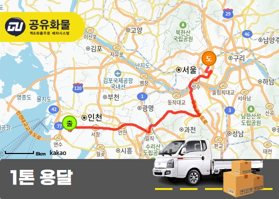 청학동 1톤 리프트카고 세차기 운송