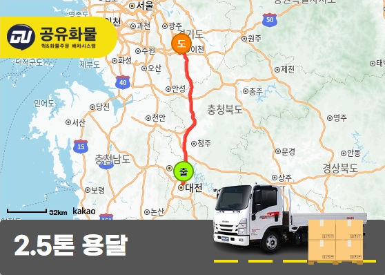 문지동 2.5톤 용달 화장품 운송