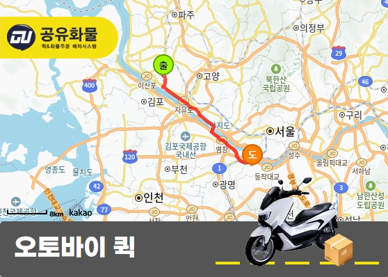 장항동 오토바이 퀵 화장품 운송