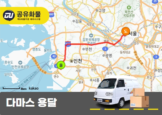 옥련동 다마스 용달 모니터 본체 운송
