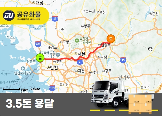 원창동 3.5톤 화물 4파레트 운송