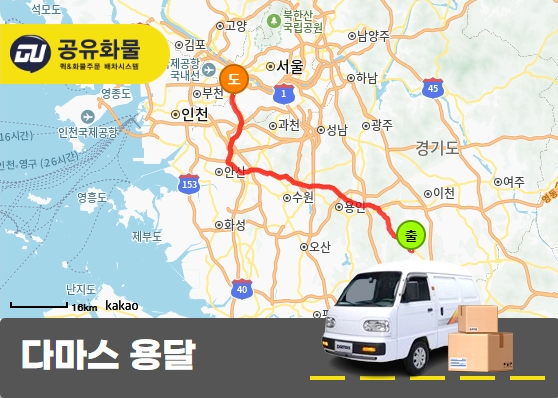 백암리 다마스 용달 박스 운송