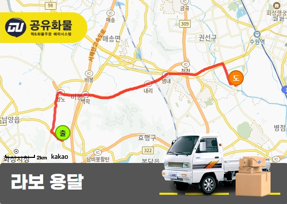 남양읍 라보 용달 박스 납품