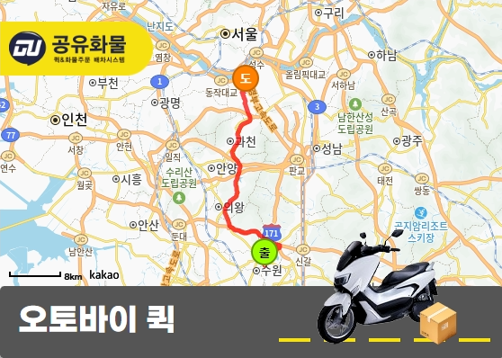 영통구 오토바이 퀵 서류봉투 운송