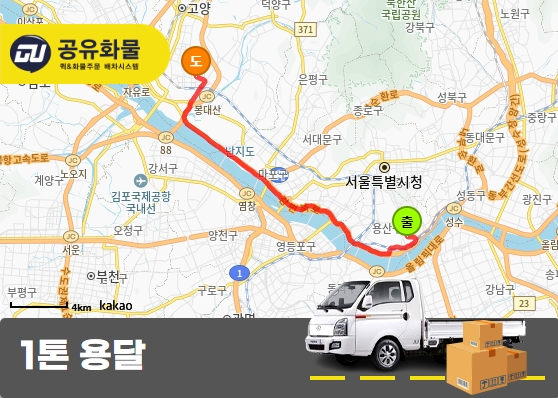동빙고동 1톤 리프트카고 식기세척기 운송
