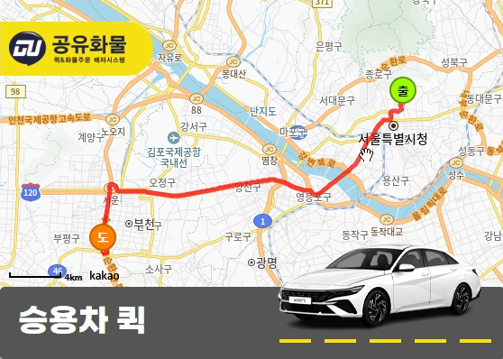 계동 승용차 용달 간식 마들렛 운송 서비스