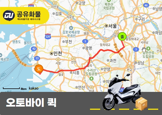 삼성동 오토바이 퀵 서류 운송 서비스