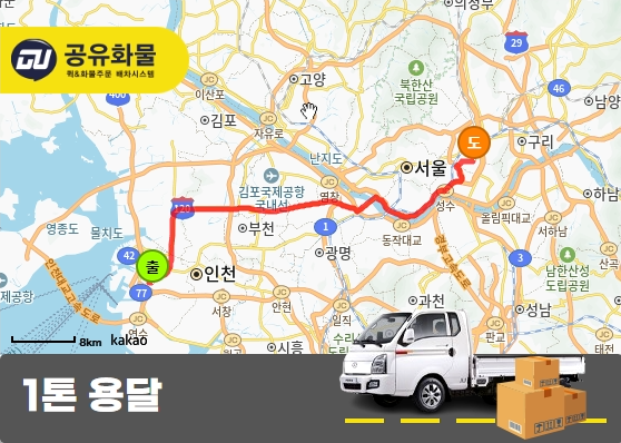 용현동 1톤 리프트카고 바닥청소기기 운송