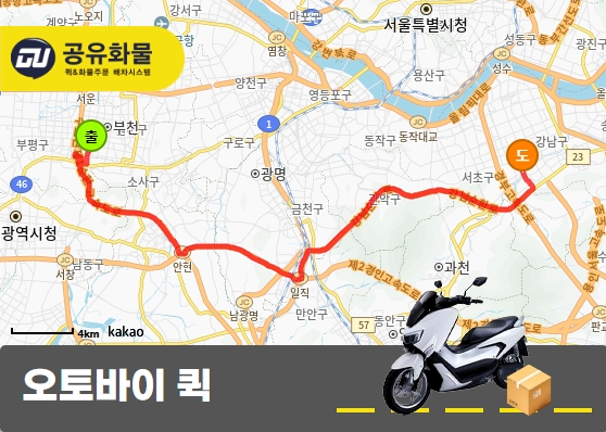 원미구 오토바이 퀵 도장 - 부천에서 서울로