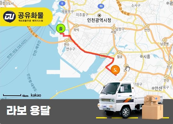 송도동 라보 용달 지금상 당착 기본 운송