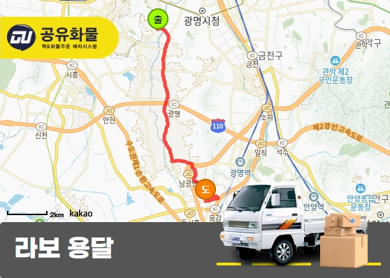 옥길동 라보 용달 프렛타이 운송