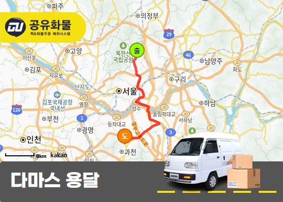 쌍문동 다마스 용달 페인트 운송