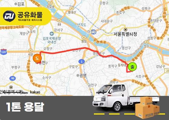 방배동 1톤 리프트카고 키오스크 운송