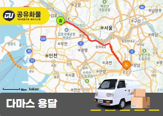 평동 다마스 용달 데코타일 운송