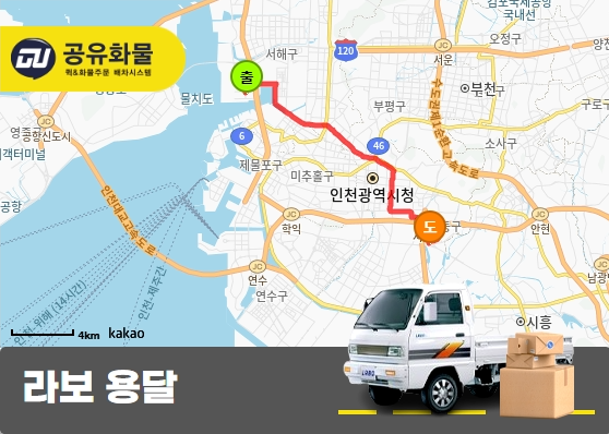 원창동 라보 용달 욕조 부자재 운송