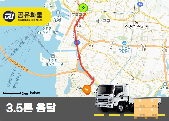 도원동 3.5톤 카고 대형 간판과 나무테이블 운송
