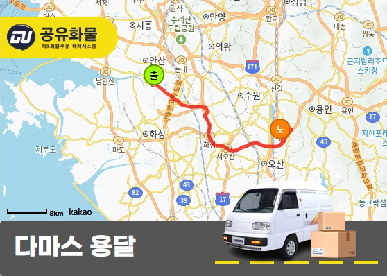 사동 다마스 용달 도시락 운송