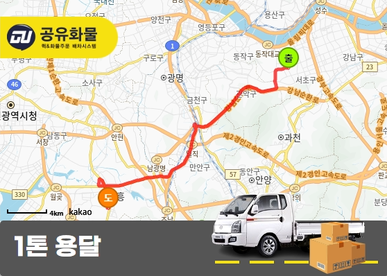 방배동 1톤 리프트카고 경유 예약 운송