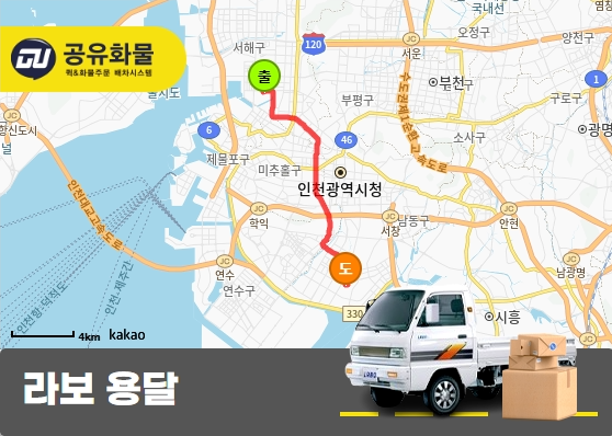 가좌동 라보 용달 파레트 운송 서비스