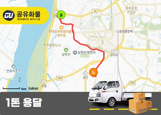 문발동 1톤 카고 예술 작품 운송