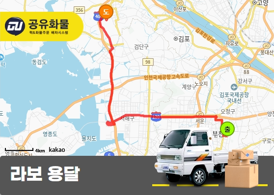 춘의동 라보 용달 기본 운송