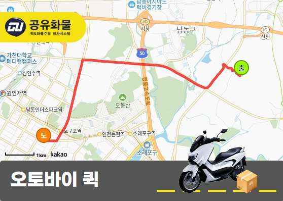 방산동 오토바이 퀵 박스 운송