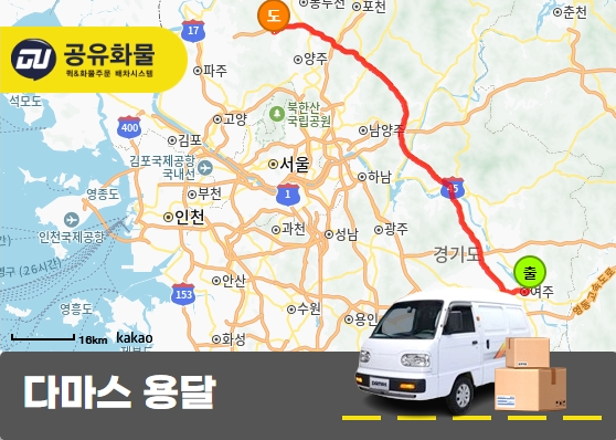 천송동 다마스 용달 도자기 운송 - 안전한 배송
