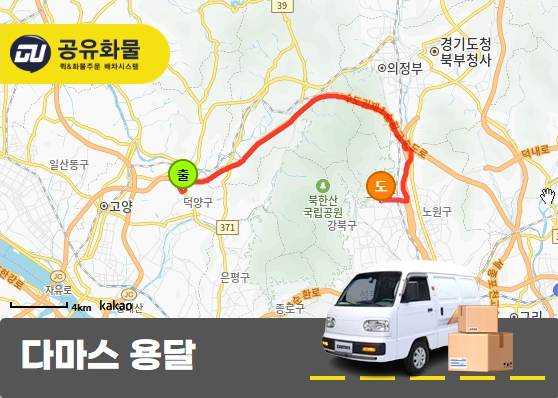 신원동 다마스 용달 부품박스 운송 서비스